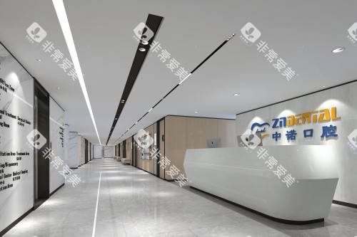 芜湖中诺口腔前台 芜湖中诺口腔前台