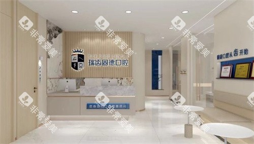 南京溧水瑞齿固德口腔