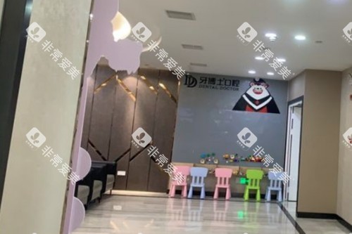 常熟牙博士口腔室内环境 常熟牙博士口腔室内环境