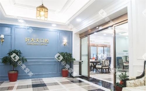 长沙好大夫口腔环境图 长沙好大夫口腔环境图