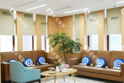 南通美奥口腔接待区 南通美奥口腔接待区