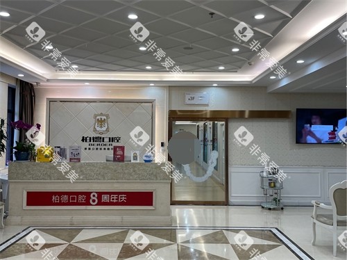 昆明柏德口腔门诊部大厅前台 昆明柏德口腔门诊部大厅前台