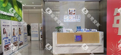 昆明美奥口腔导诊台