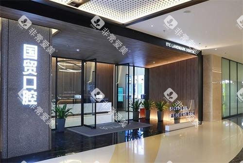 东莞国贸口腔门头图 东莞国贸口腔门头图