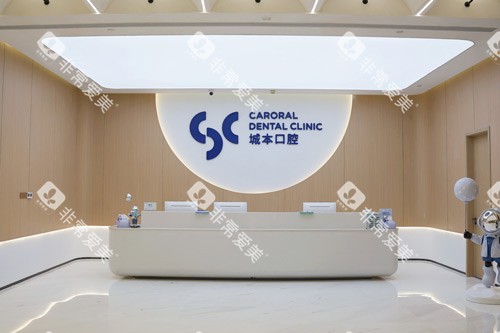 上海城本口腔怎么样 上海城本口腔怎么样