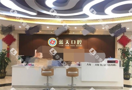 玉林蓝天口腔医院江南店前台 玉林蓝天口腔医院江南店前台