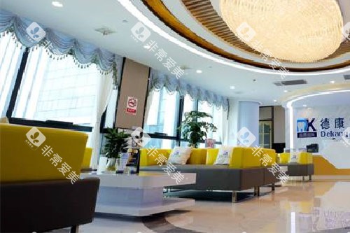 嘉兴平湖德康口腔休闲区环境图 嘉兴平湖德康口腔休闲区环境图