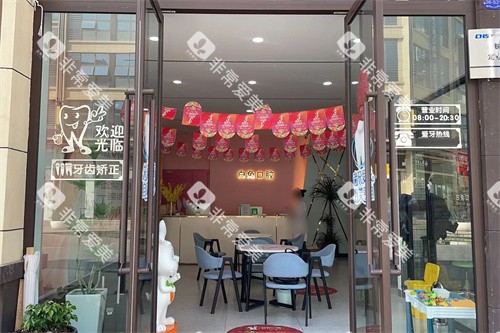沾益白兔口腔