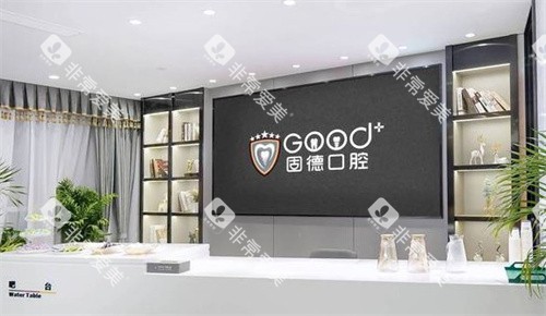 南京江北固德口腔医院环境