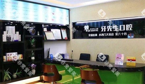 南京牙先生口腔