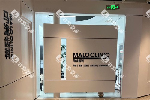 南京马泷齿科环境 南京马泷齿科环境
