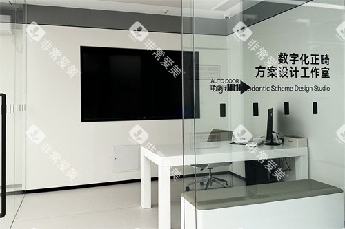 霸州中科口腔医院正畸工作室