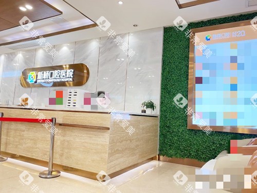 成都新桥口腔前台处 成都新桥口腔前台处