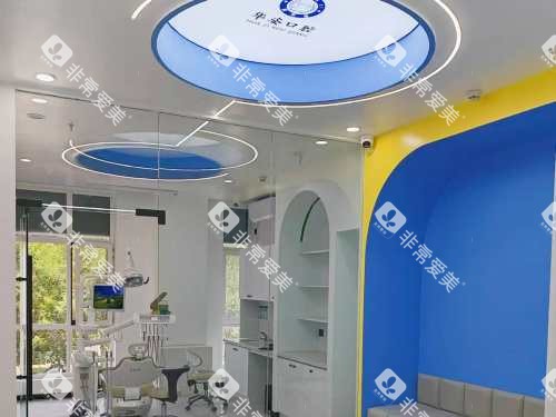 安平华姿口腔环境