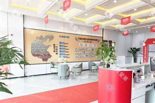 亳州德诺口腔大厅