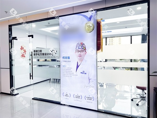 亳州德诺口腔院长室