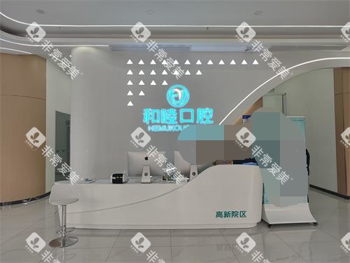 泰安和睦口腔前台大厅环境