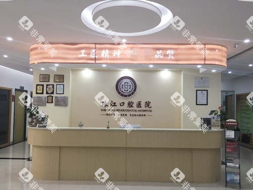 湛江市珠江口腔医院前台环境