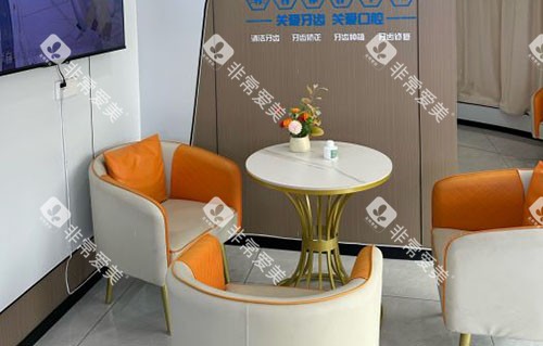 深圳贝诺口腔休息区