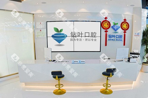 许昌钻叶口腔前台图