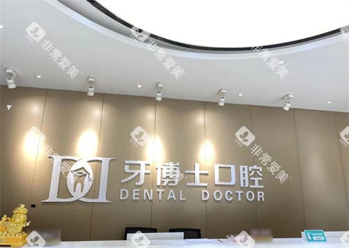 银川牙博士口腔金凤店前台