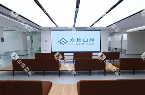 上海曹杨众植口腔休息区