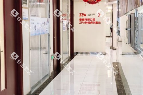 北京拜博口腔(亚运村店)走廊