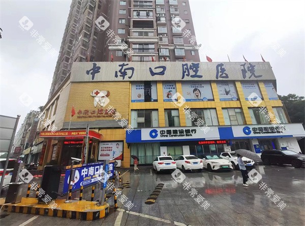 永州中南口腔外景