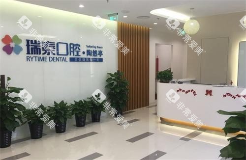 北京瑞泰口腔医院内部大厅图