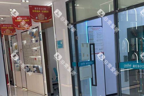 深圳格伦菲尔口腔治疗室图