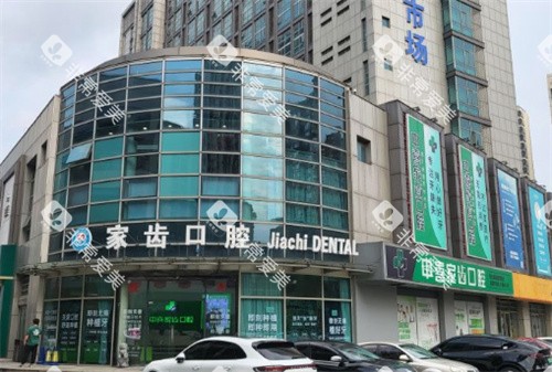 苏州中喜口腔医院大门