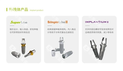 登腾种植牙系列图 登腾种植牙系列图