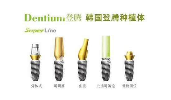 登腾种植牙不同基台搭配