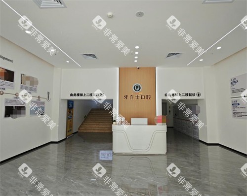 汕尾牙喜士口腔照片图