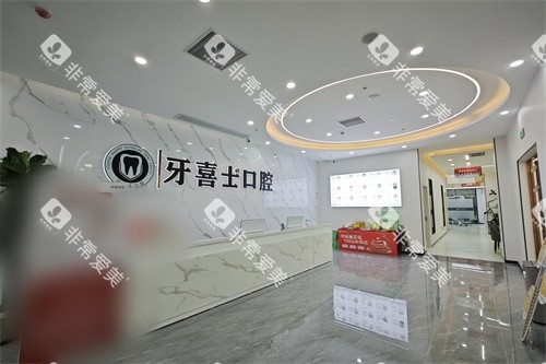 汕尾牙喜士口腔导诊台