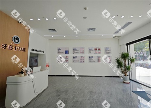 汕尾牙喜士口腔前台展示图