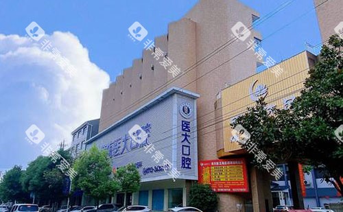 黄冈黄梅医大口腔大楼外景图