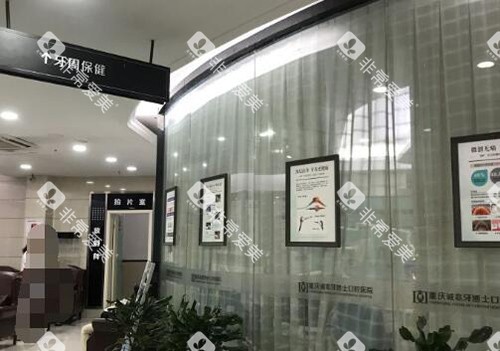 重庆牙博士口腔好不好