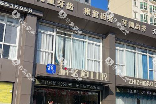 海口植之道口腔连锁(海甸岛店)外景图 海口植之道口腔连锁(海甸岛店)外景图