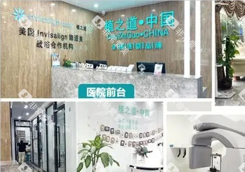 海口植之道口腔环境图 海口植之道口腔环境图