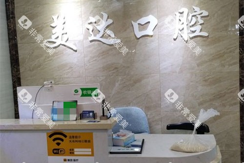 武汉美达口腔导诊台