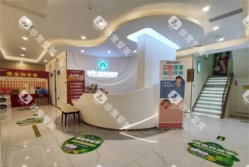 北京爵冠口腔医院大厅环境 北京爵冠口腔医院大厅环境