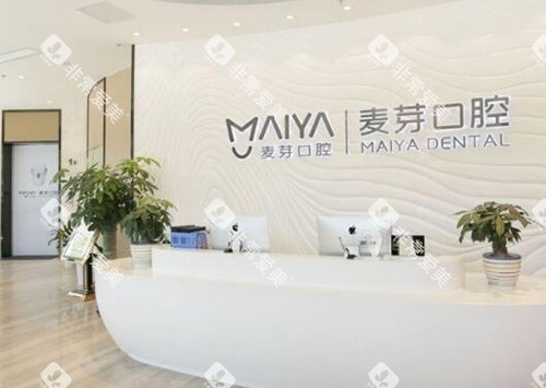惠州麦芽口腔前台展示