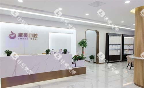 南京康美口腔