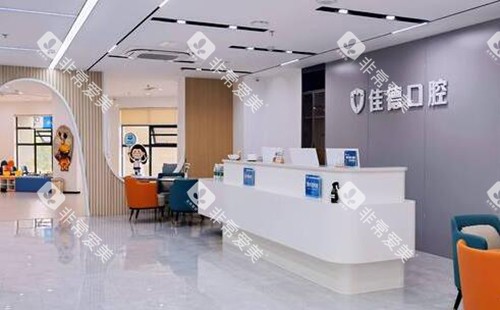 合肥佳德口腔前台照片展示