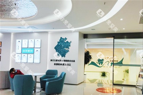 义乌浙口口腔大门