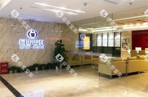 深圳同步齿科前台