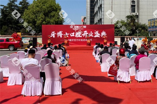 枣庄中诺牙博士口腔开业外景 枣庄中诺牙博士口腔开业外景