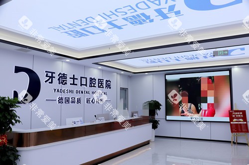 湘潭牙德士口腔导诊大厅 湘潭牙德士口腔导诊大厅
