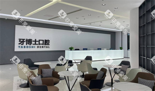 贵阳牙博士口腔前台 贵阳牙博士口腔前台